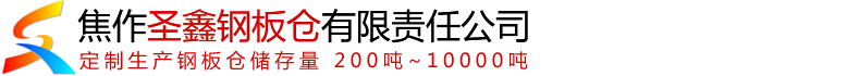 環(huán)保鋼板倉(cāng)